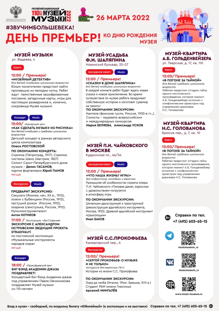 Афиша мероприятий РНММ 26.03.22.jpg Афиша мероприятий РНММ 26.03.22.jpg