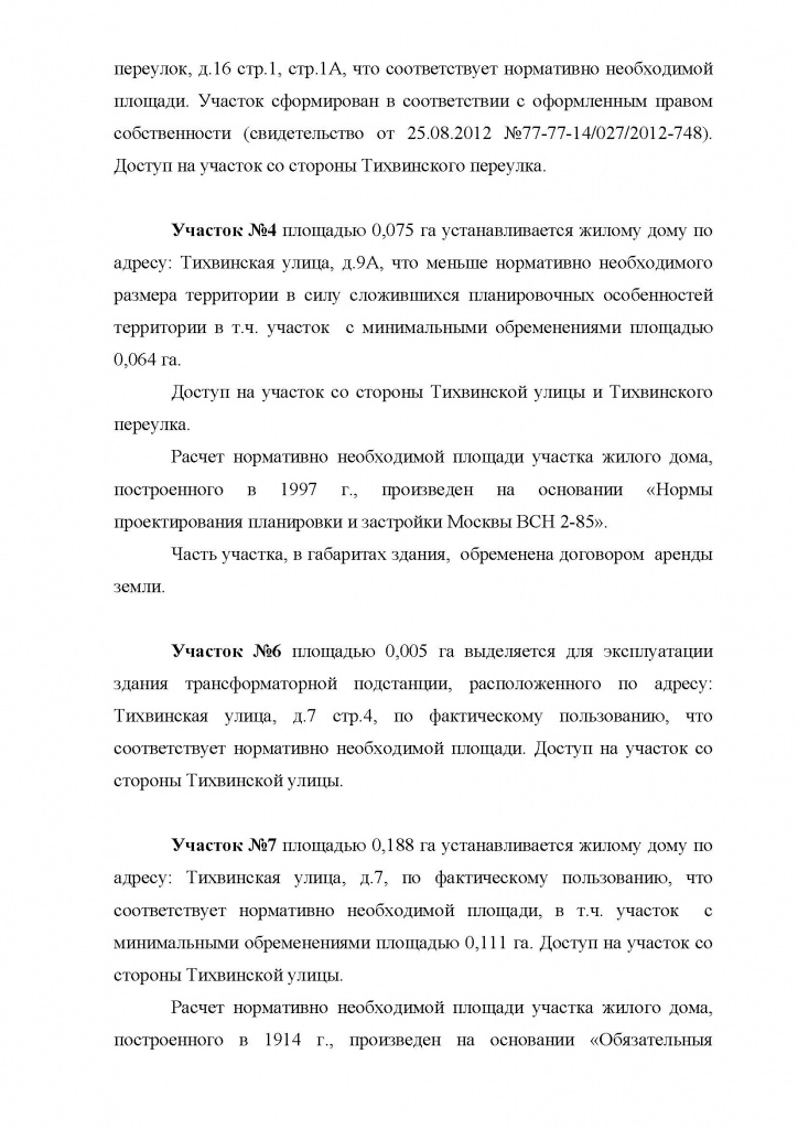 Записка 721_Страница_07.jpg Записка 721_Страница_07.jpg