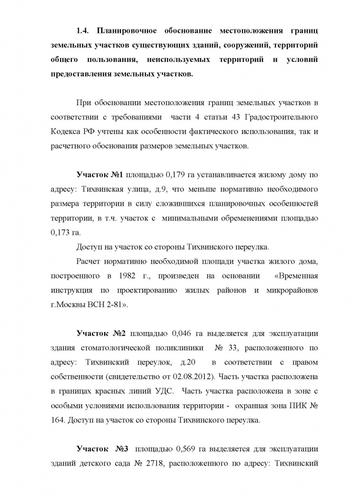 Записка 721_Страница_06.jpg Записка 721_Страница_06.jpg