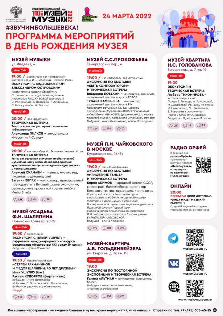 Афиша мероприятий РНММ 24.03.22.jpg