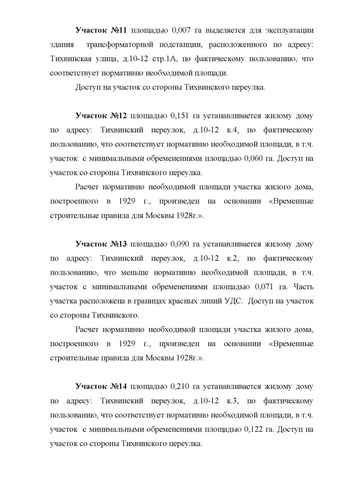 Записка 721_Страница_09.jpg Записка 721_Страница_09.jpg