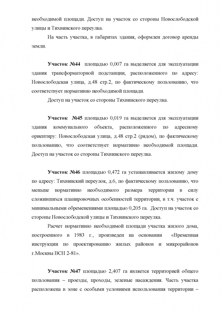 Записка 721_Страница_18.jpg Записка 721_Страница_18.jpg