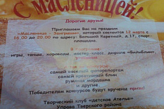Праздник «Масленица-Заигрыши»