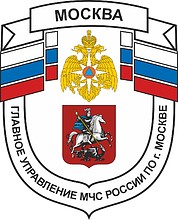 ГЛАВНОЕ УПРАВЛЕНИЕ МЧС РОССИИ ПО Г. МОСКВЕ 3 ТОНПР по ЦАО УНПР информирует