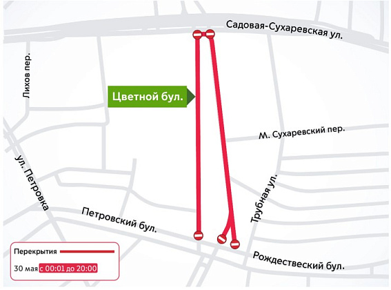 Движение на Цветном бульваре будет временно закрыто 30 мая