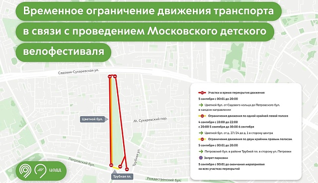 Перекрытие дорог в Москве 5 и 6 сентября: в центре города для проезда будет недоступен ряд улиц