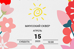 Общегородской субботник 15 апреля