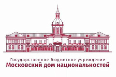 План мероприятий ГБУ "Московский дом национальностей"