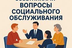 27 мая состоится круглый стол с общественными советниками
